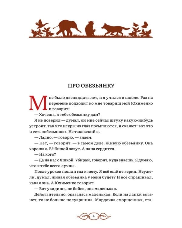 Дополнительное изображение книги «Жизнь зверей: сборник»