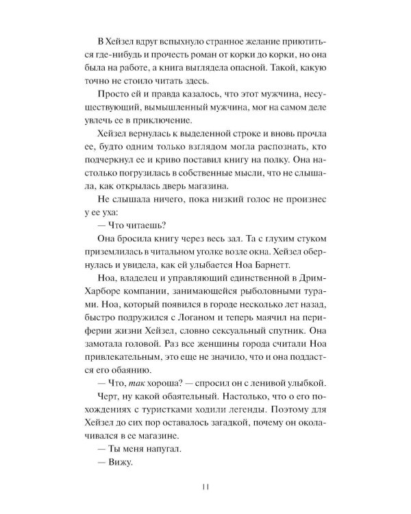 Дополнительное изображение книги «Книжный магазин "Булочка с корицей"»