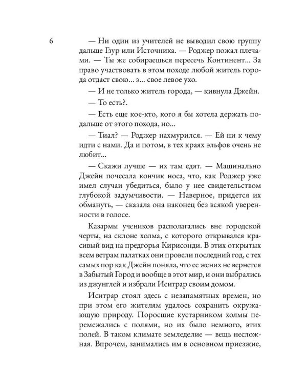 Тысяча ударов меча. Книга 2