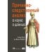 Причинно-следственный анализ в науке о данных