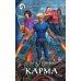 Карма. В 2 т. Т. 1: роман