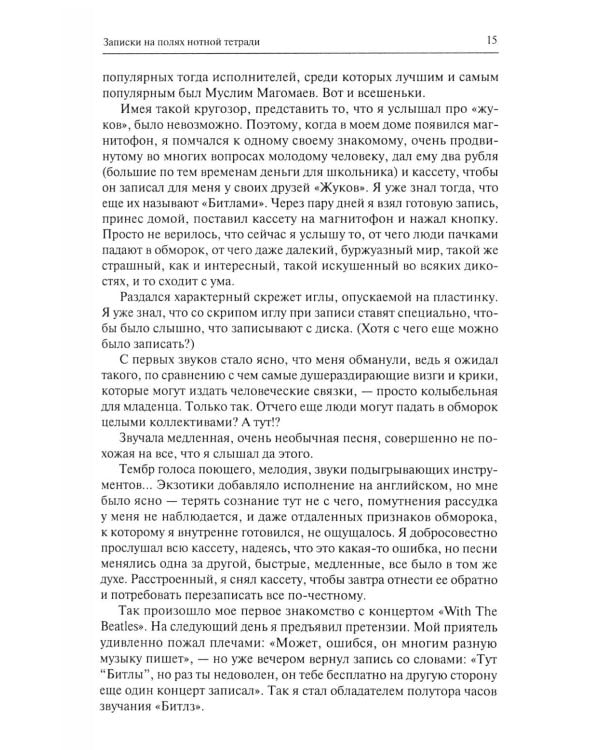 Дополнительное изображение книги «Записки свердловского лабуха»
