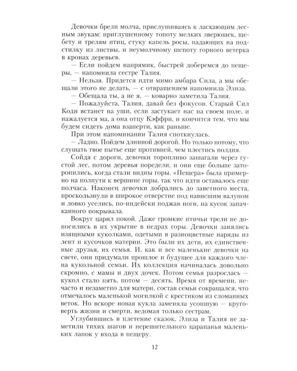 Фактор Лилит: роман