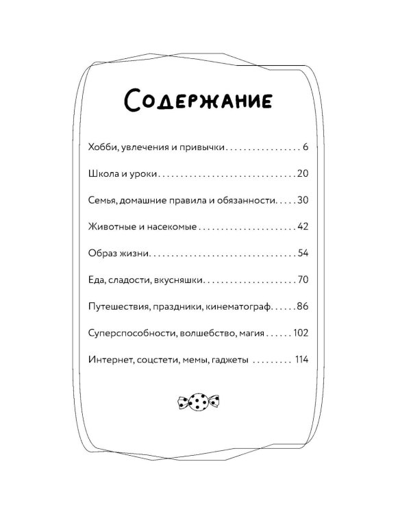 Что ты выберешь? 500+ вопросов, выносящих мозг. Смешно, абсурдно и нескучно