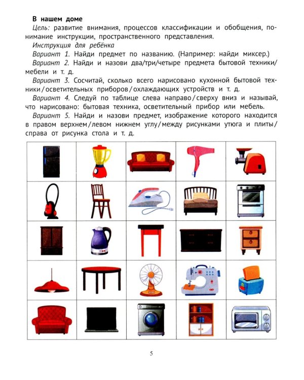 Таблицы для развития внимания, памяти и усидчивости у детей 4-6 лет