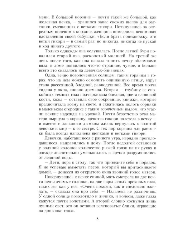 Фактор Лилит: роман