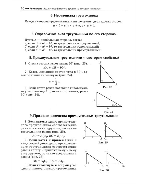 Геометрия: задачи профильного уровня на готов.чертежах для подготовки к ОГЭ и ЕГЭ: 7-9 кл