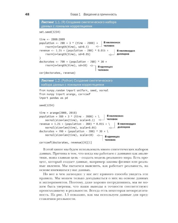 Причинно-следственный анализ в науке о данных