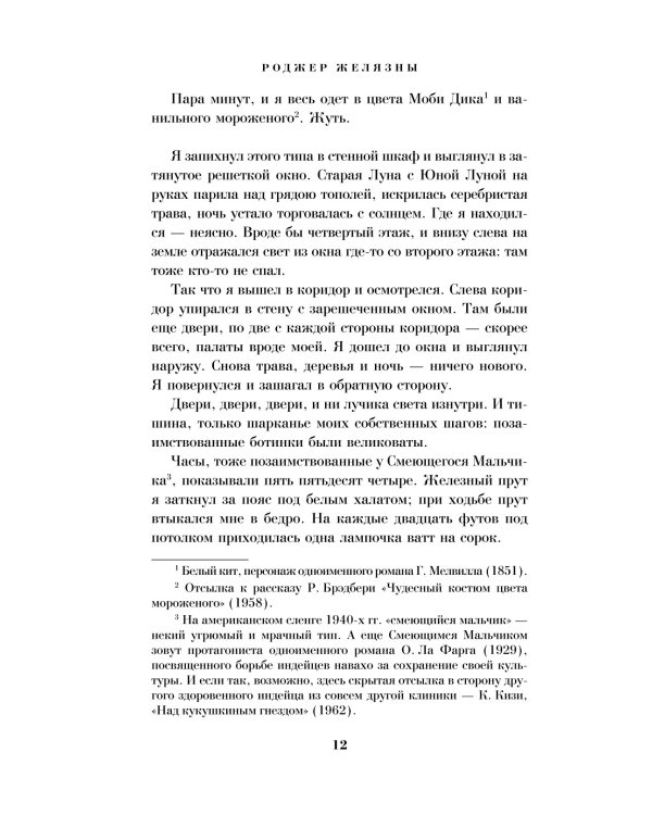 Хроники Амбера: Девять принцев Амбера; Ружья Авалона