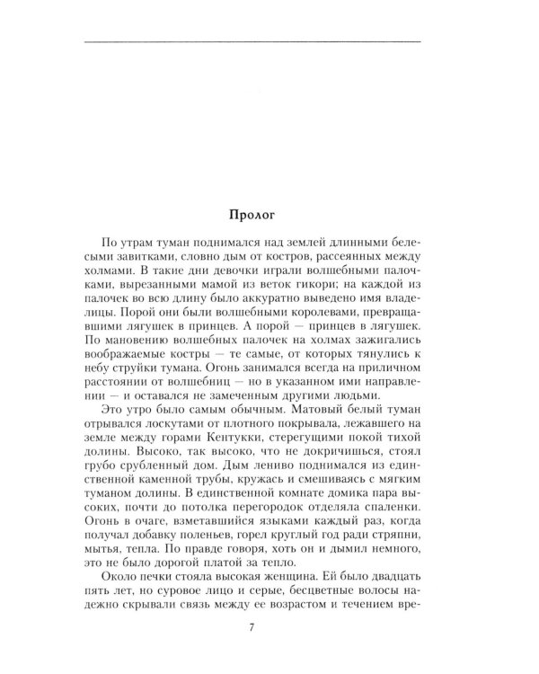 Фактор Лилит: роман