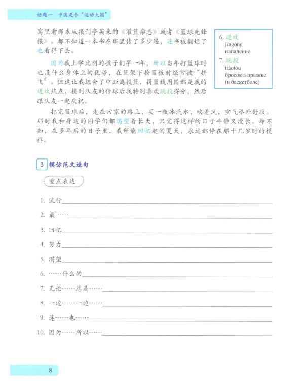 Китайский язык. Практика письменной речи: учебное пособие для слушателей специальности переподготовки «Китайская филология»