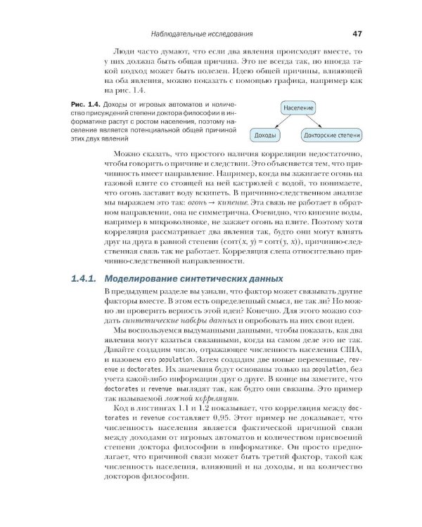 Причинно-следственный анализ в науке о данных