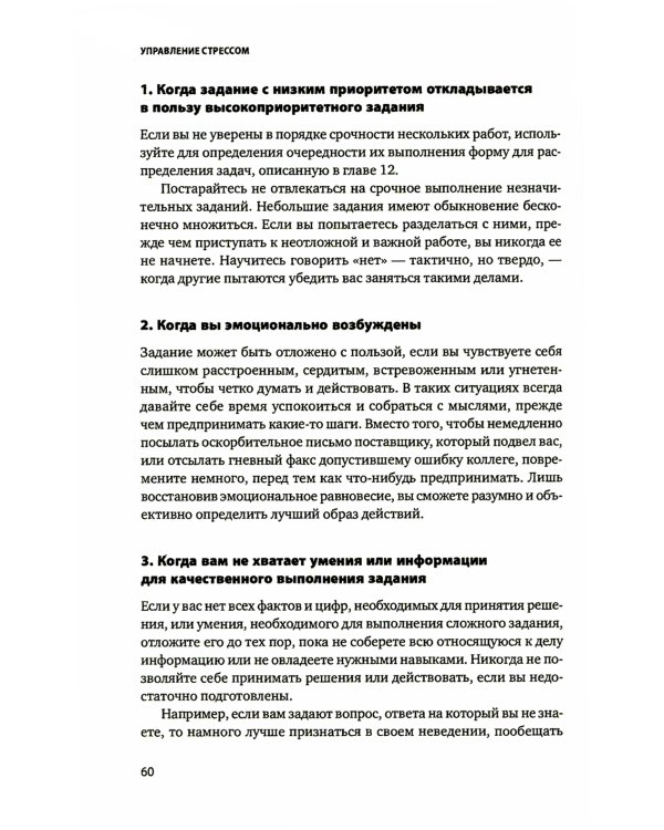 Управление стрессом: Как найти дополнительные 10 часов в неделю