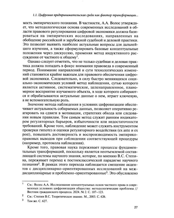 Корпоративное право для цифровой среды: система, структура, распределение рисков: монография