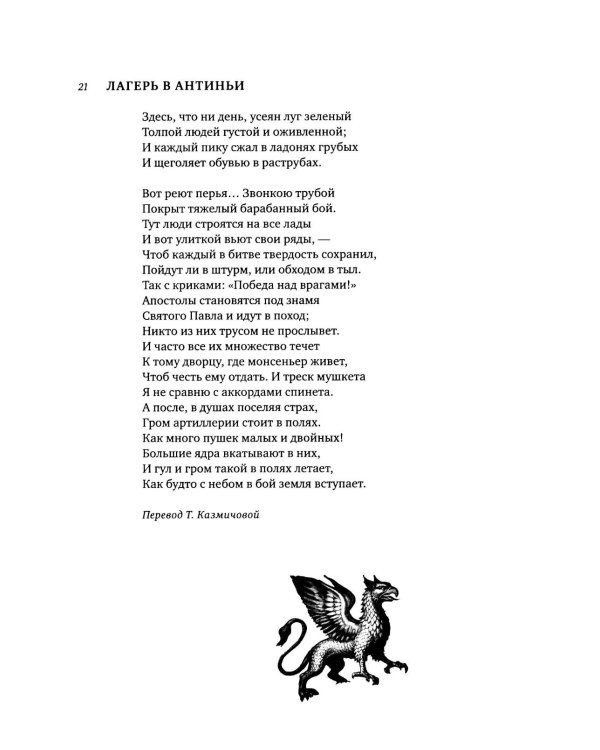 Дополнительное изображение книги «Сожженное письмо: Клеман Маро в переводах русских поэтов = La lettre brulee: Clement Marot dans les traductions des poetes russes»