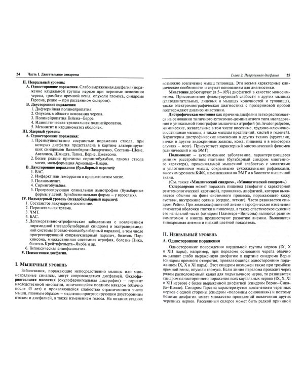 Неврологические синдромы. Руководство для врачей. 8-е изд