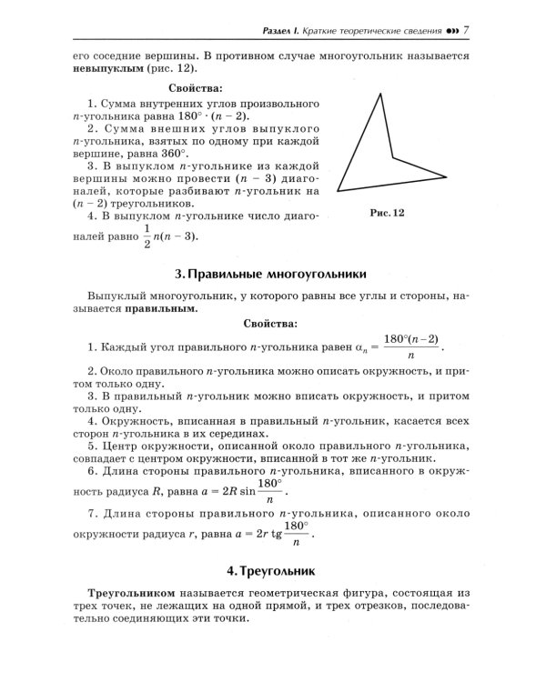Геометрия: задачи профильного уровня на готов.чертежах для подготовки к ОГЭ и ЕГЭ: 7-9 кл