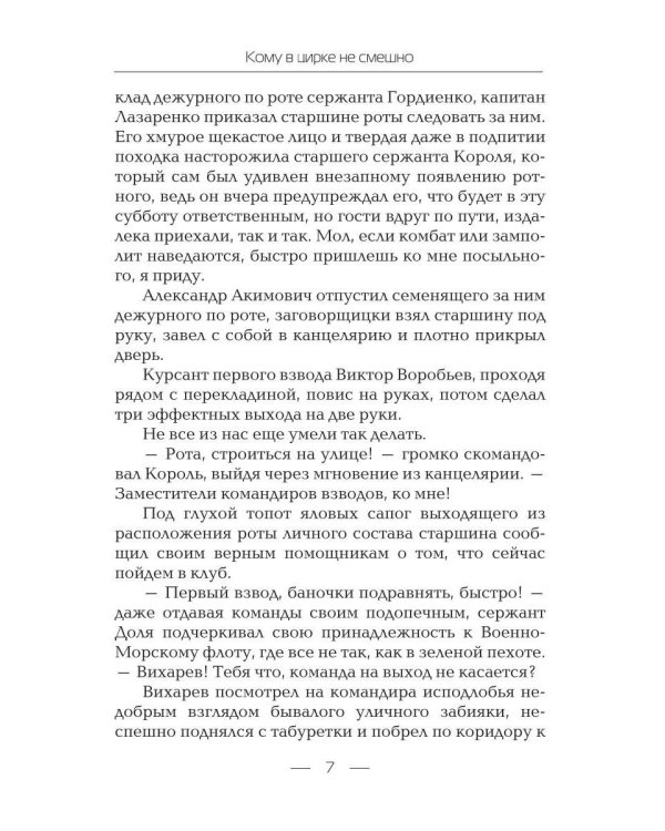 Кому в цирке не смешно