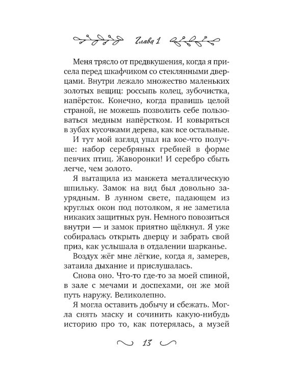 Шесть рун сердца