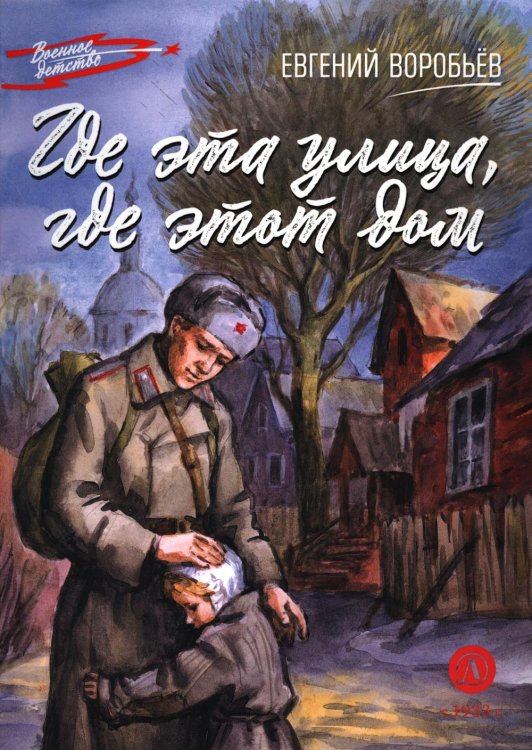 Где эта улица, где этот дом: рассказы