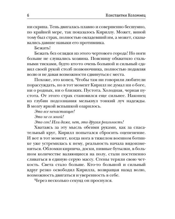 Encounter. Игра на выбывание
