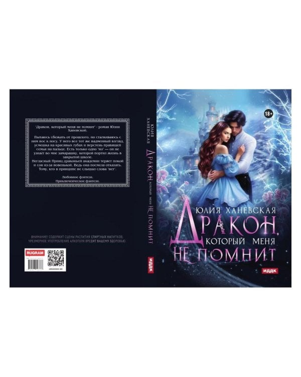 Дополнительное изображение книги «Дракон, который меня не помнит»
