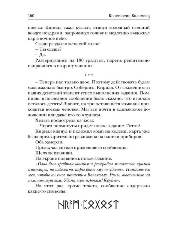 Encounter. Игра на выбывание