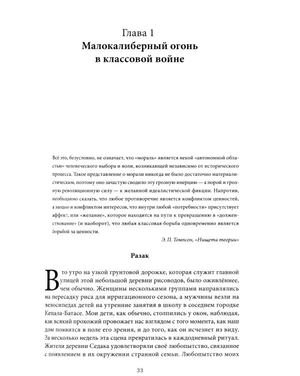Оружие слабых. Повседневные формы крестьянского сопротивления