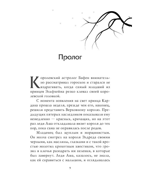 Жестокий принц; Злой король; Королева ничего (комплект из 3-х книг)