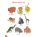 Моя первая книга обо всем. 500 слов