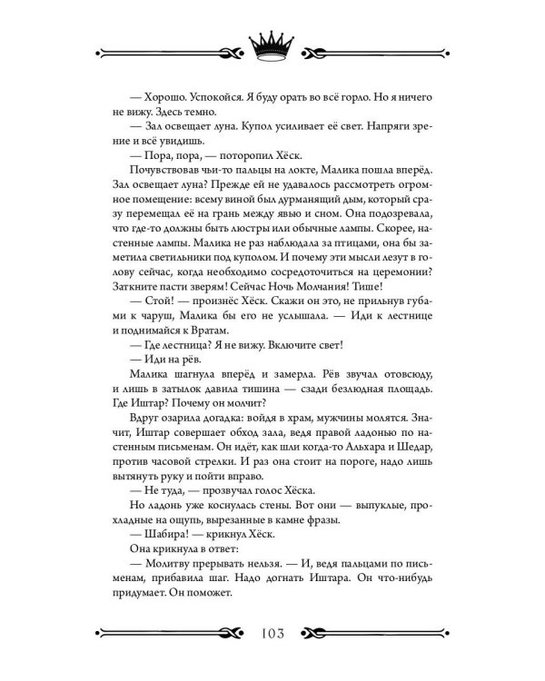 Трон Знания. Кн. 4