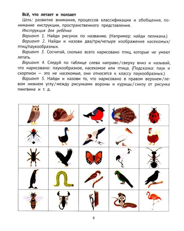 Таблицы для развития внимания, памяти и усидчивости у детей 4-6 лет