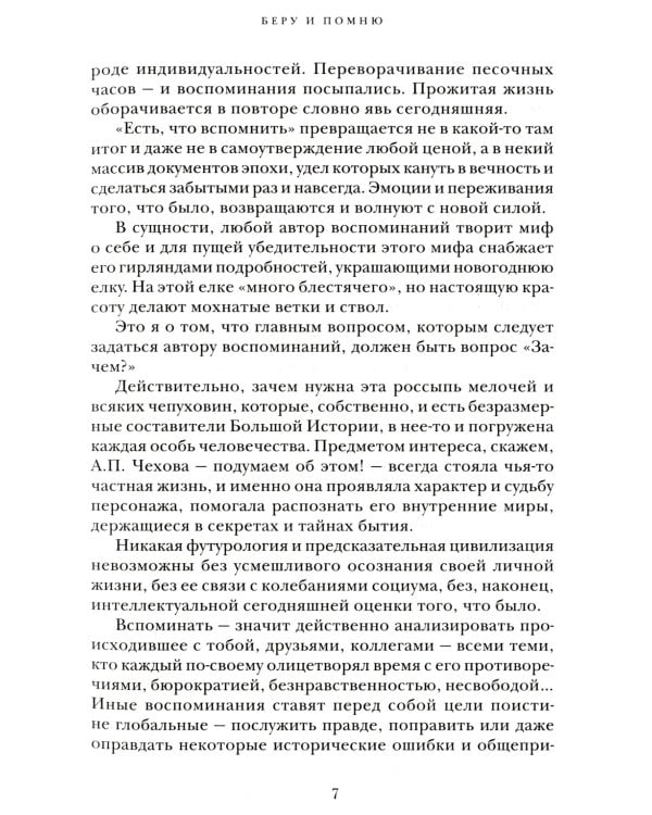 Беру и помню