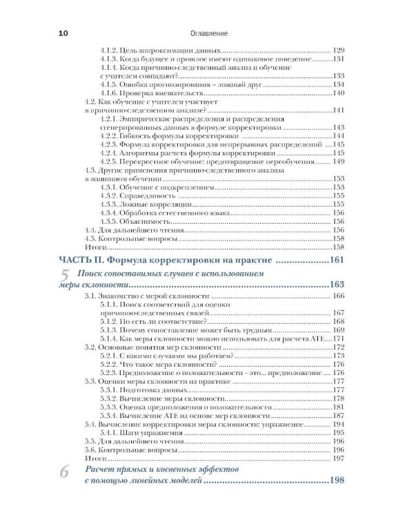 Причинно-следственный анализ в науке о данных