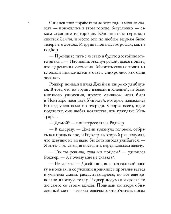 Тысяча ударов меча. Книга 2