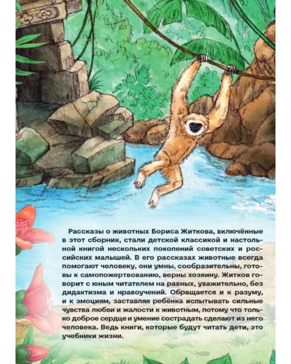 Дополнительное изображение книги «Жизнь зверей: сборник»