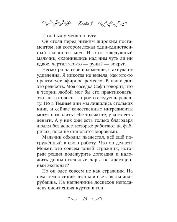 Шесть рун сердца