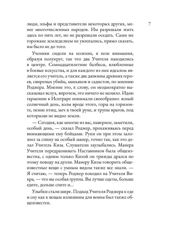 Тысяча ударов меча. Книга 2