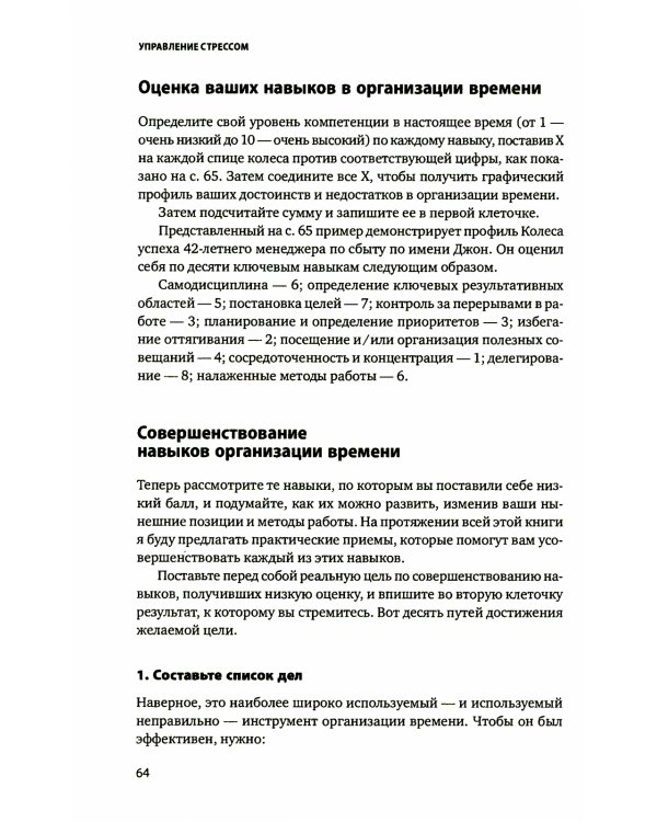 Управление стрессом: Как найти дополнительные 10 часов в неделю