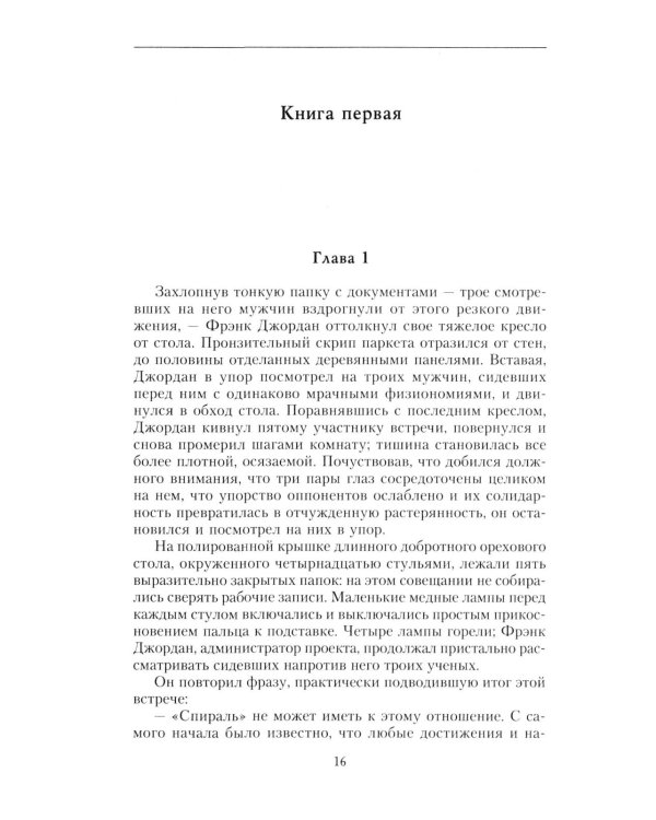 Фактор Лилит: роман