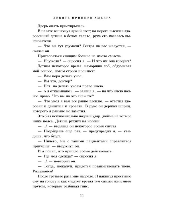 Хроники Амбера: Девять принцев Амбера; Ружья Авалона