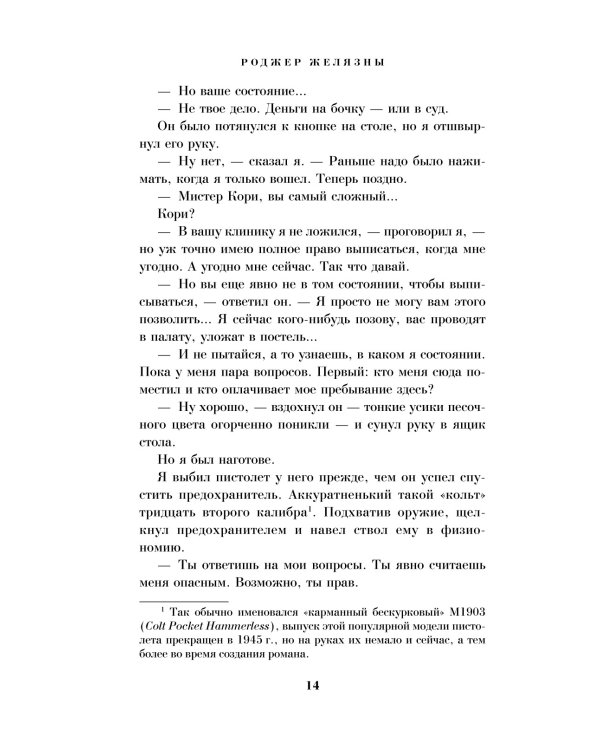 Хроники Амбера: Девять принцев Амбера; Ружья Авалона