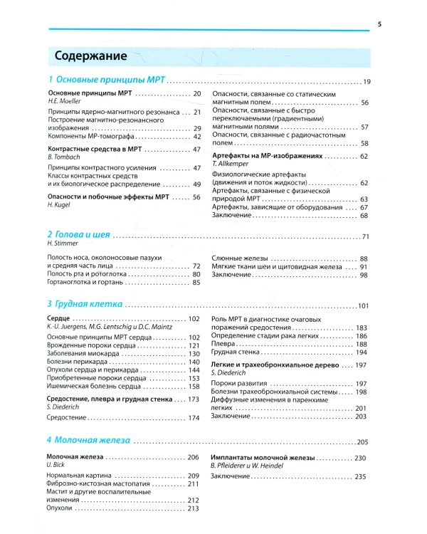 Магнитно-резонансная томография тела. 3-е изд