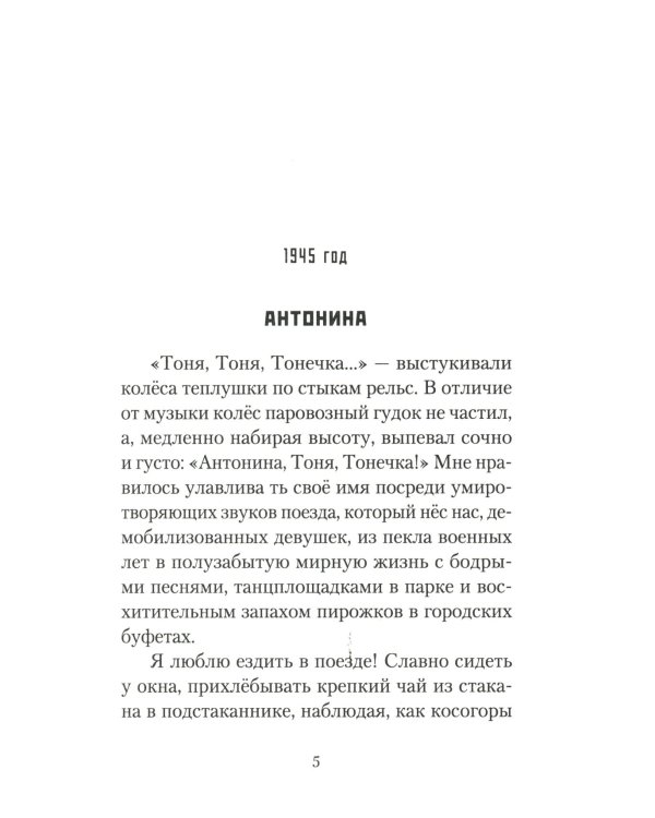 Мир всем. Роман