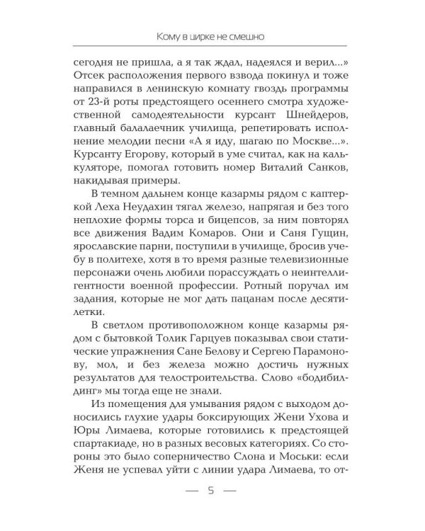 Кому в цирке не смешно