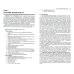 Неврологические синдромы. Руководство для врачей. 8-е изд