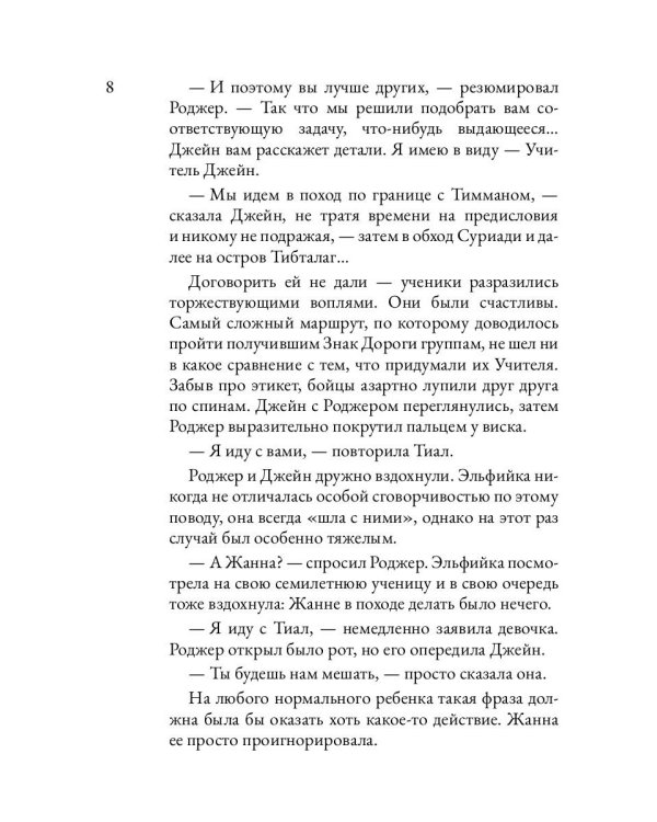 Тысяча ударов меча. Книга 2