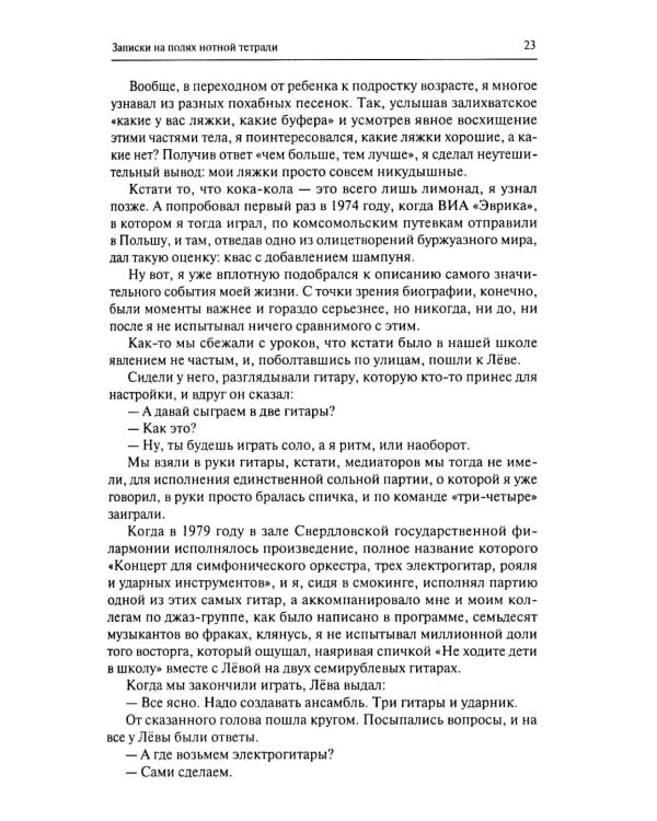 Дополнительное изображение книги «Записки свердловского лабуха»