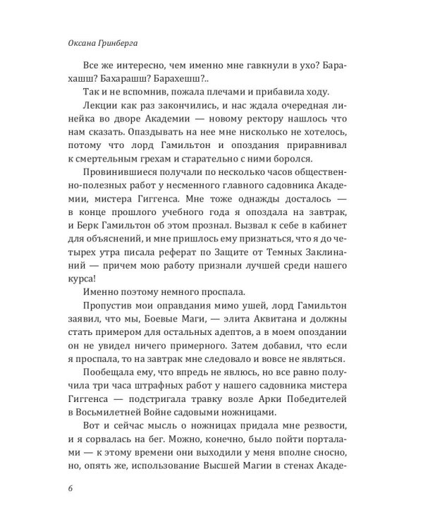 Невеста для ректора магической академии