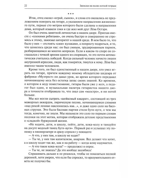 Дополнительное изображение книги «Записки свердловского лабуха»